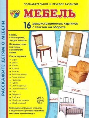Демонстр карт Супер Мебель 16 дем карт с текстом на обороте