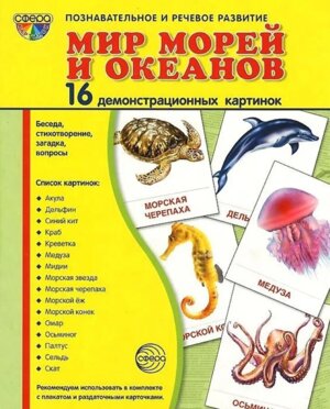 Демонстр карт Супер Мир морей и океанов 16 дем карт с текстом