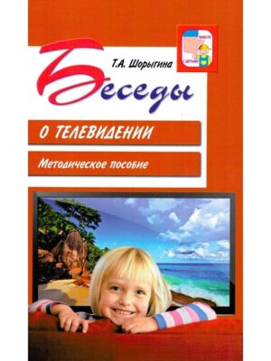 Беседы о телевидении Метод пос