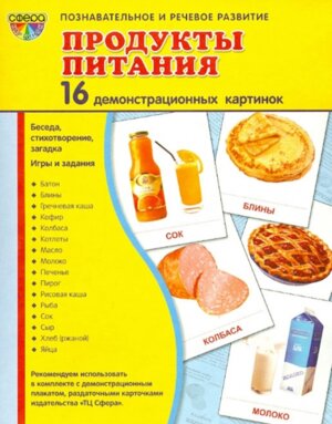 Демонстр карт Супер Продукты питания 16 дем карт с текстом на обороте