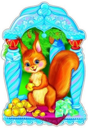 Плакат фигурный Белка с золотыми орешками Ф-8344