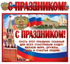 Гирлянда С праздником ГР-9813