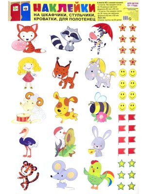 Накл на шкафчики для ДС от 1 года