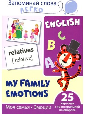 Карточки на англ Запоминай слова легко Моя семья эмоции