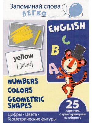 Карточки на англ Запоминай слова легко Цифры цвета геометрические фигуры