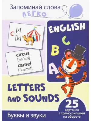 Карточки на англ Запоминай слова легко Буквы и звуки
