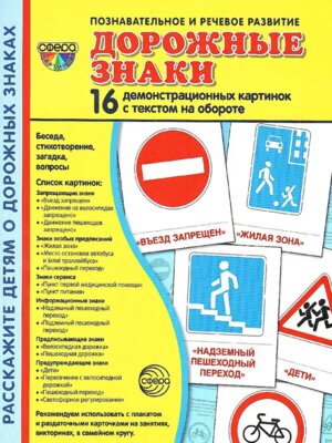 Демонстр карт Супер Дорожные знаки 16 дем карт с текстом на обороте