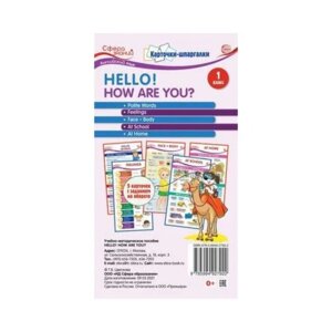 Карточки шпаргалки  Hello How Are You 1 кл