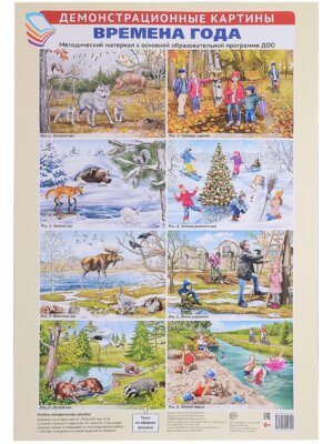 Демонстр картины Времена года