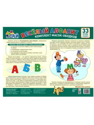 Комплект ободков Веселый алфавит КМА-14621