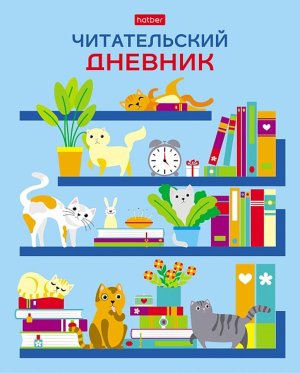 Читательский дневник 24л А5 На книжных полках 24Дч5В5_29311