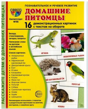 Демонстр карт Супер Домашние питомцы 16 дем карт с текстом на обороте