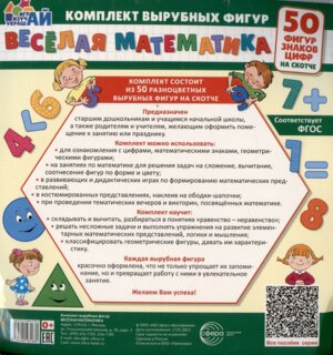 Комплект вырубных фигур на скотче Веселая математика 