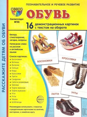 Демонстр карт Супер Обувь 16 дем карт с текстом на обороте