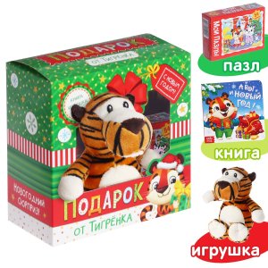 Набор Подарочный Подарок от Тигренка книга картонная + игрушка + пазл 6941634
