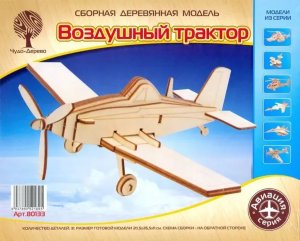 Сборная модель дерев Воздушный трактор 80133