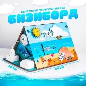 Бизиборд Морские приключения