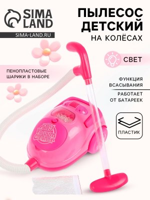 Пылесос Мой дом свет с аксессуарами на бат 2258096