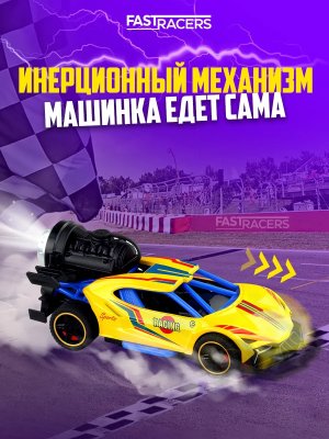 Гоночная машинка Speed Racing желтая свет звук с имитацией дыма
