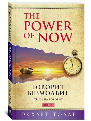 Говорит безмолвие Мягк