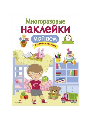 Многоразовые наклейки Мамы и малыши