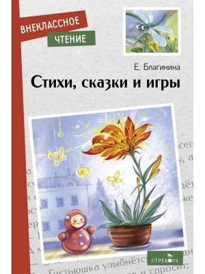 Стихи сказки и игры ВнЧт