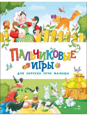 Счастливое детство Пальчиковые игры для запуска речи малыша