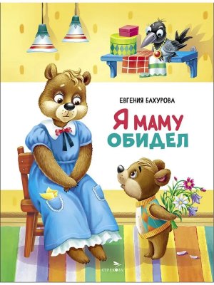 Счастливое детство Я маму обидел 