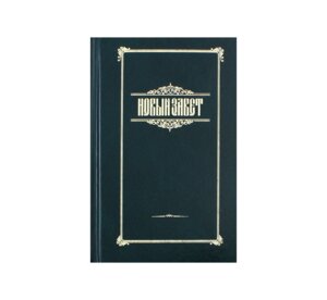 Новый Завет золот тиснен Зеленый 