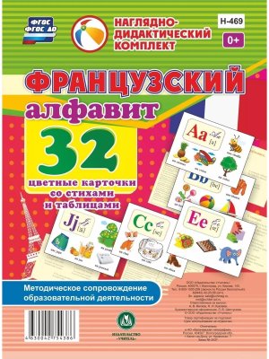 Карточки Французский алфавит Н-469