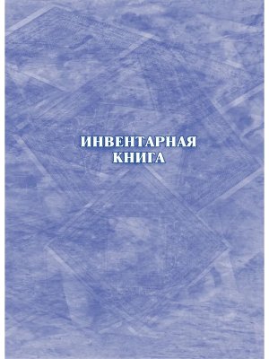 *Инвентарная книга КЖ-708