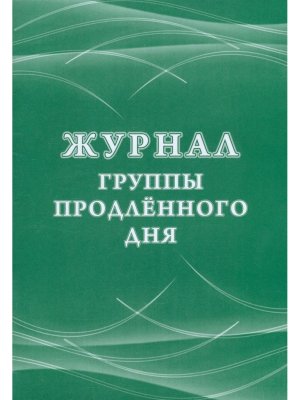 *Журнал группы продленного дня КЖ-106/3