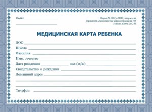 *Медицинская карта ребенка цвет синий КЖ-189