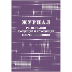 *Журнал регистр вход и исход корресп КЖ-1557