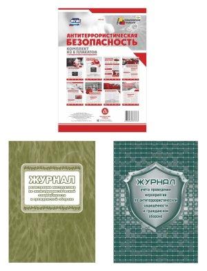 *Компл документов по антитеррористич безопасн 3 в1 КОМ-82