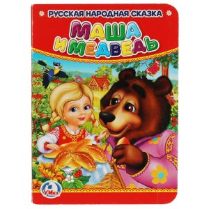 Кар Умка Маша и медведь А6