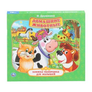 Умка Домашние животные Кн панорамка Мал