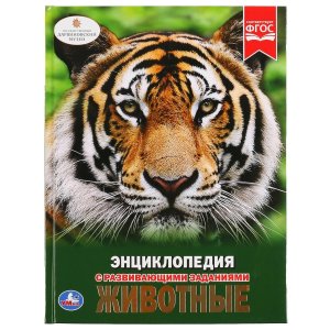 Умка Животные Энц А4