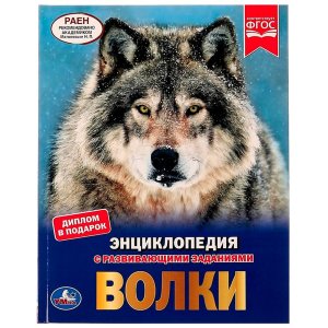 Умка Волки Энц А4