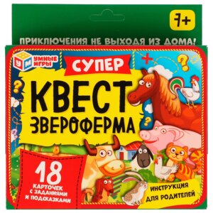 Игра Звероферма Супер квест