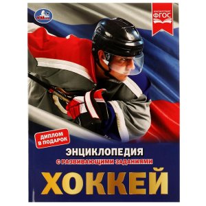 Умка Хоккей Энц А4