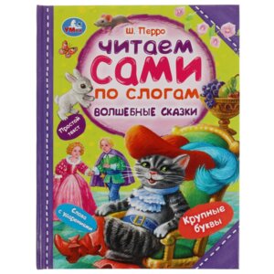 Умка Волшебные сказки ЧПС