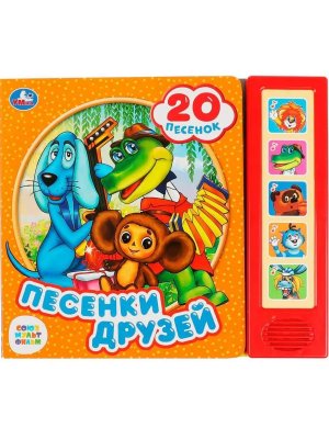 Умка Песенки друзей СОЮЗМУЛЬТФИЛЬМ 5 кн 20 песен