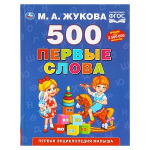 Умка 500 Первые слова 