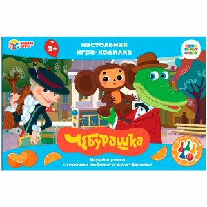 Умка Настол Игра Ходилка Союзмультфильм Чебурашка