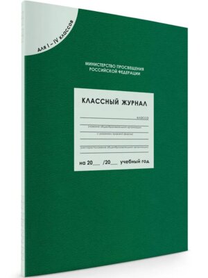 *Клас журнал  1-4 Соответствует ФГОС