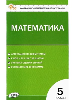 *КИМ Матем  5 ФГОС ФП 2022