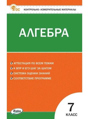 *КИМ Алгебра  7 ФГОС ФП 2022