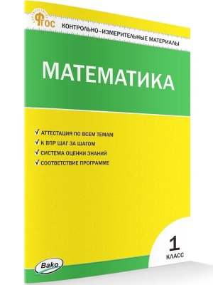 *КИМ Матем  1 ФГОС ФП 2022