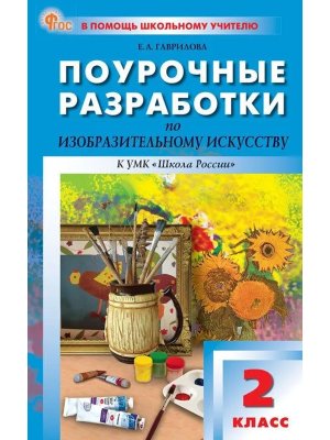 *ПШУ ИЗО  2 ФГОС ФП 2022